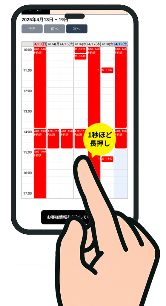 スマホ操作